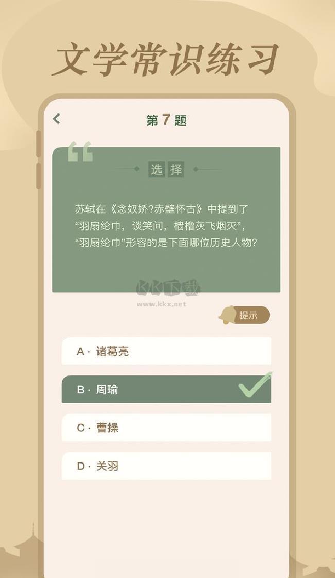 文学常识app官方版最新 v1.0.1