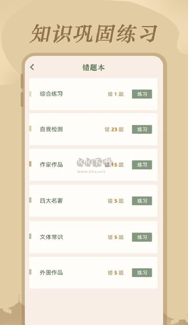 文学常识app官方版最新 v1.0.1
