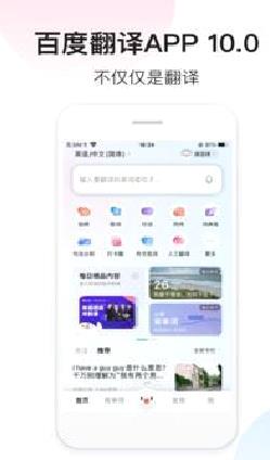 百度翻译APP 官方版v10.10.0