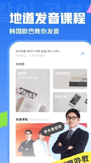 韩语U学院免费版 v5.0.5