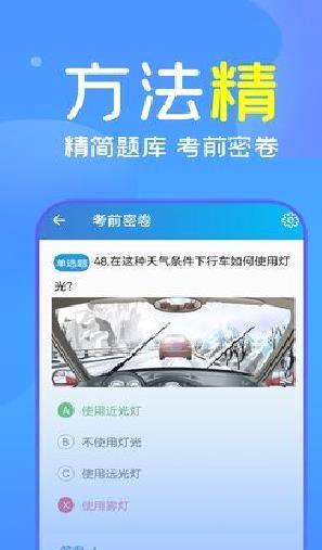 人人驾考最新版 v4.0.8