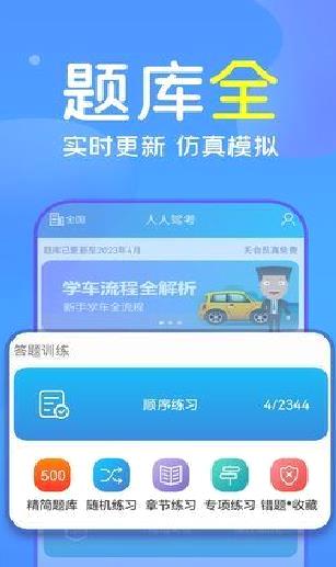 人人驾考最新版 v4.0.8