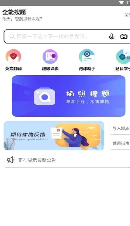 全能搜题APP 手机版v1.2.5