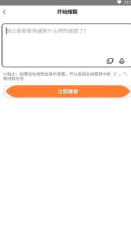 全能搜题APP 手机版v1.2.5