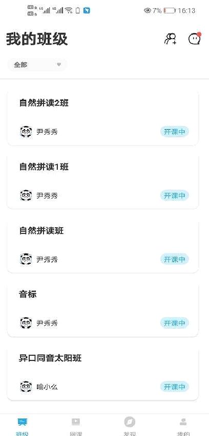 掌通校园学校 安卓版v2.7.3