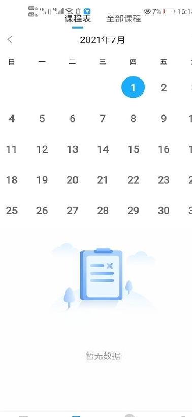 掌通校园学校 安卓版v2.7.3