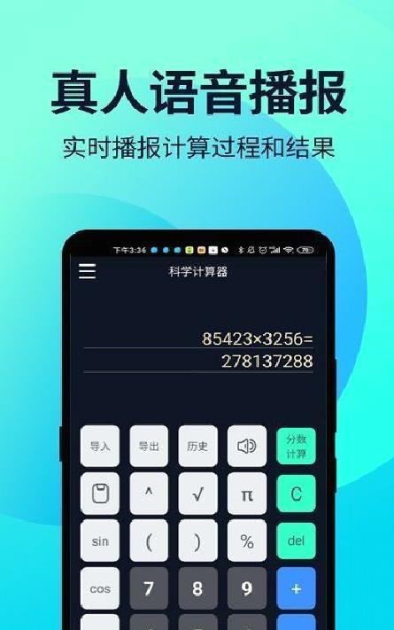 语音人工智能计算器 安卓版v2.1.6
