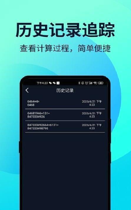 语音人工智能计算器 安卓版v2.1.6