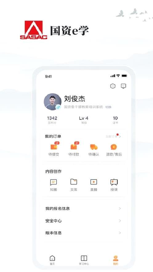 国资e学app最新版 v6.4.1