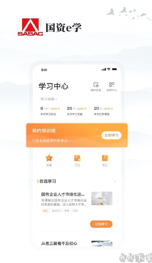 国资e学app最新版 v6.4.1