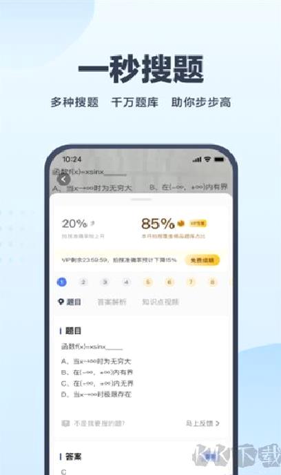 考途 v4.9.9最新版