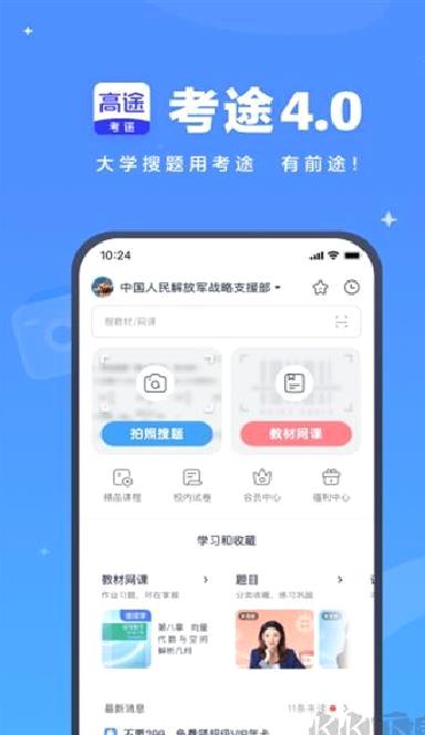 考途 v4.9.9最新版