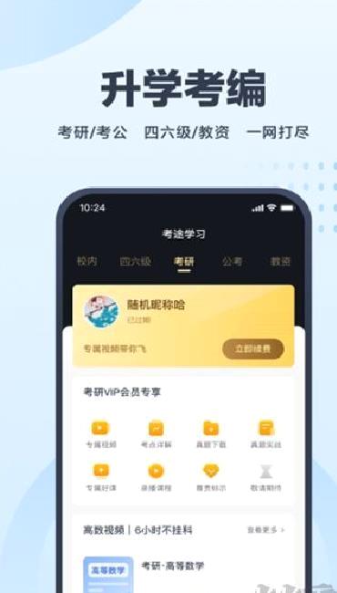 考途 v4.9.9最新版