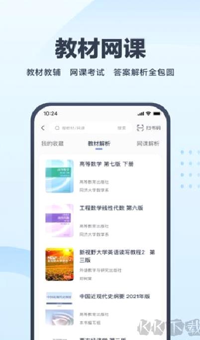 考途 v4.9.9最新版