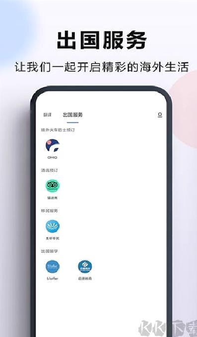 出国翻译官 v3.9.0