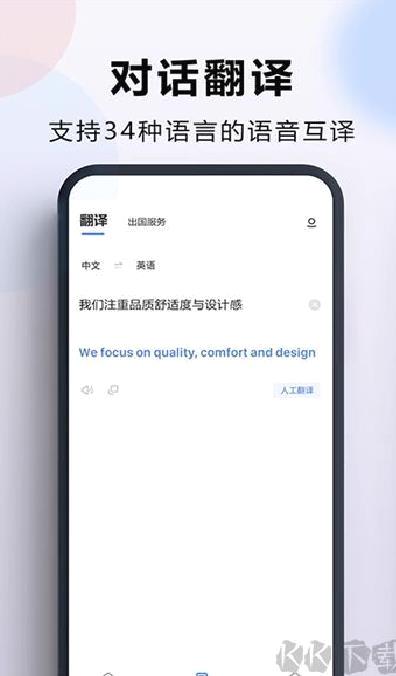 出国翻译官 v3.9.0