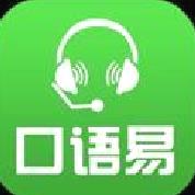 口语易app v5.3.7