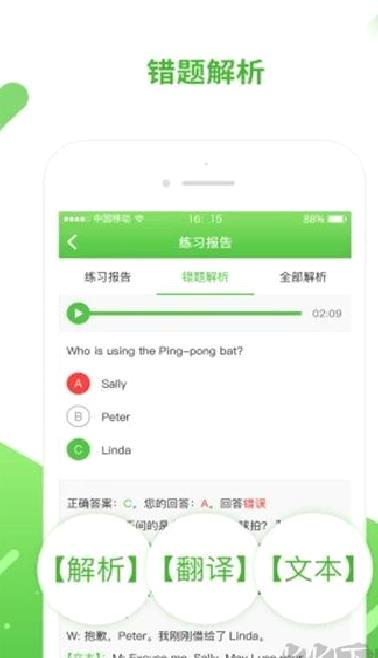 口语易app v5.3.7