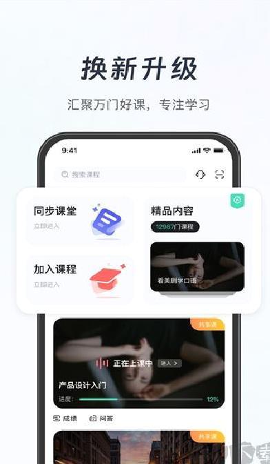 知到智慧树 v5.0.8官方版