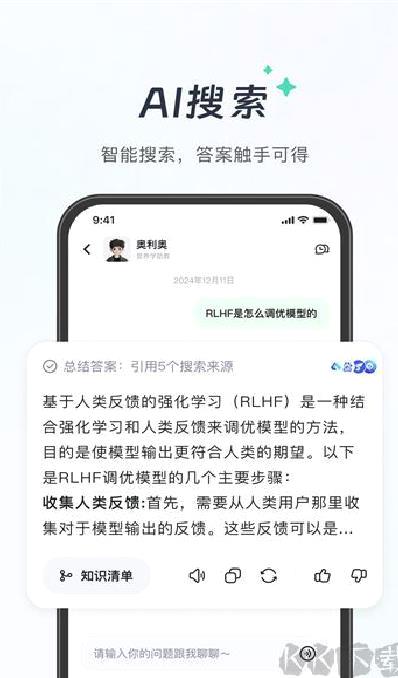 知到智慧树 v5.0.8官方版