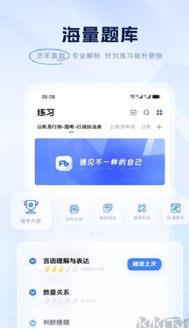 粉笔教育 v6.17.60