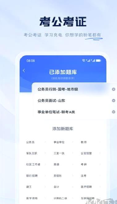 粉笔教育 v6.17.60
