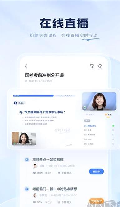 粉笔教育 v6.17.60