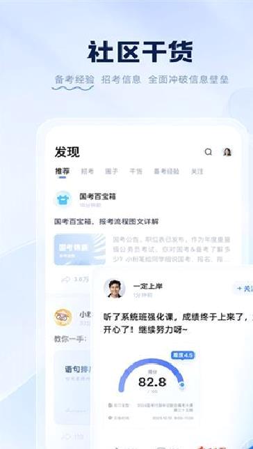 粉笔教育 v6.17.60