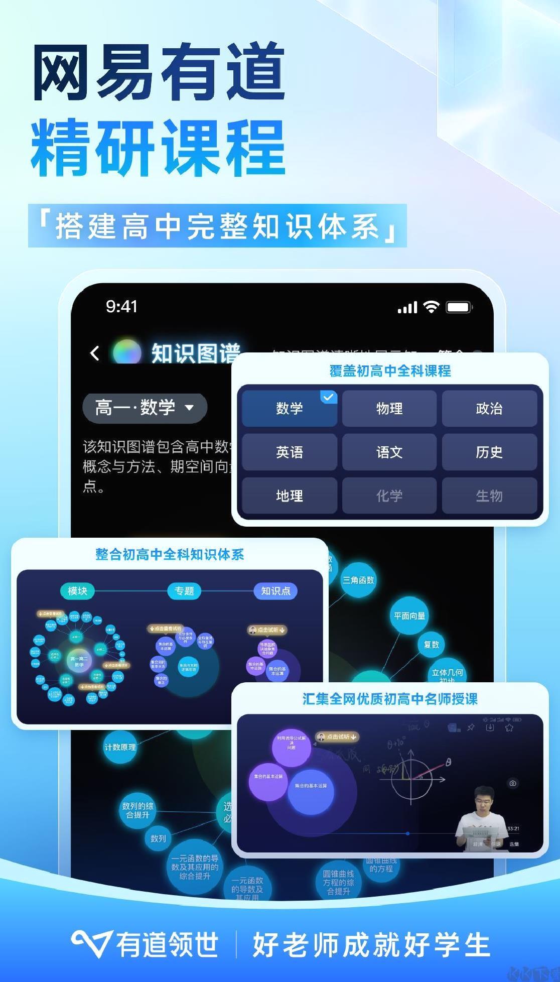 有道领世app网课 v1.4.2