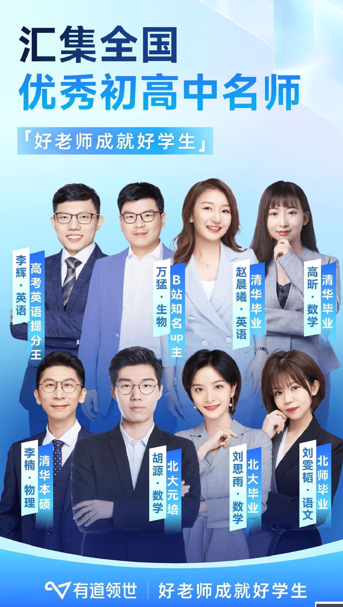 有道领世app网课 v1.4.2