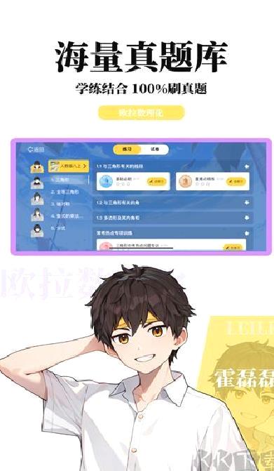 欧拉数理化 v2.70.0