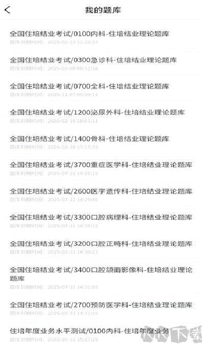 医海医考app v3.0.5