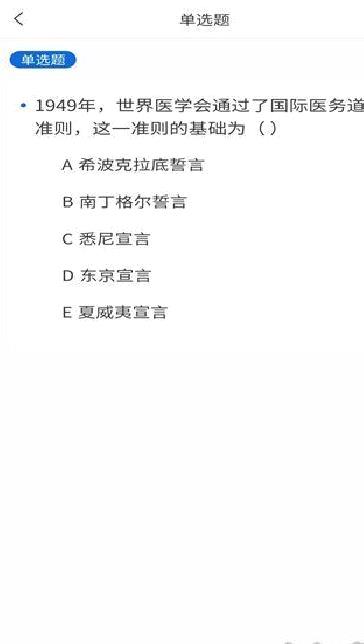 医海医考app v3.0.5