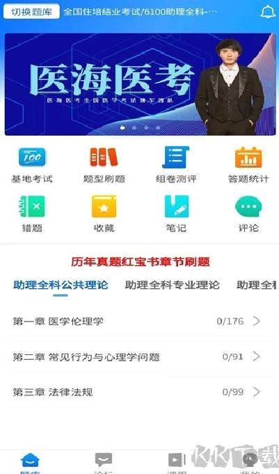 医海医考app v3.0.5
