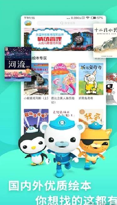 咿啦看书绘本故事 v3.2.6