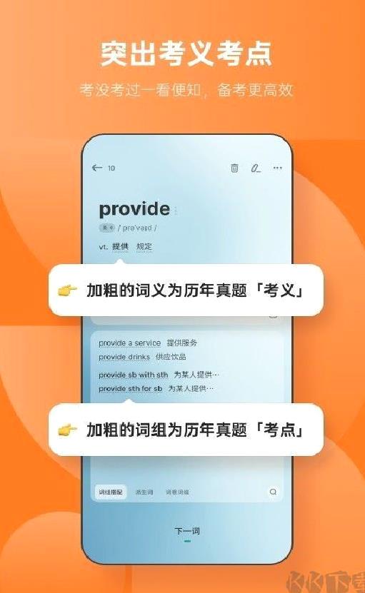 不背单词安卓版 v5.9.7