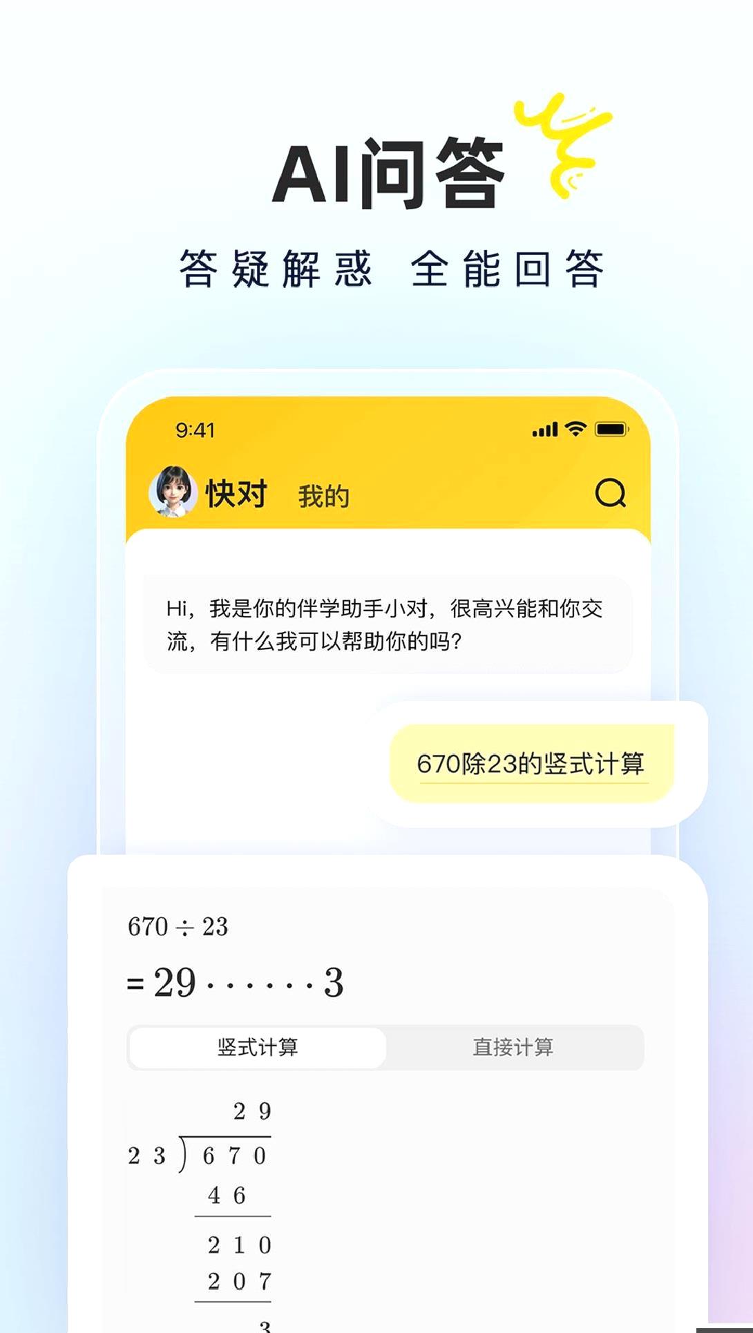 快对ai(快对作业) v6.53.0