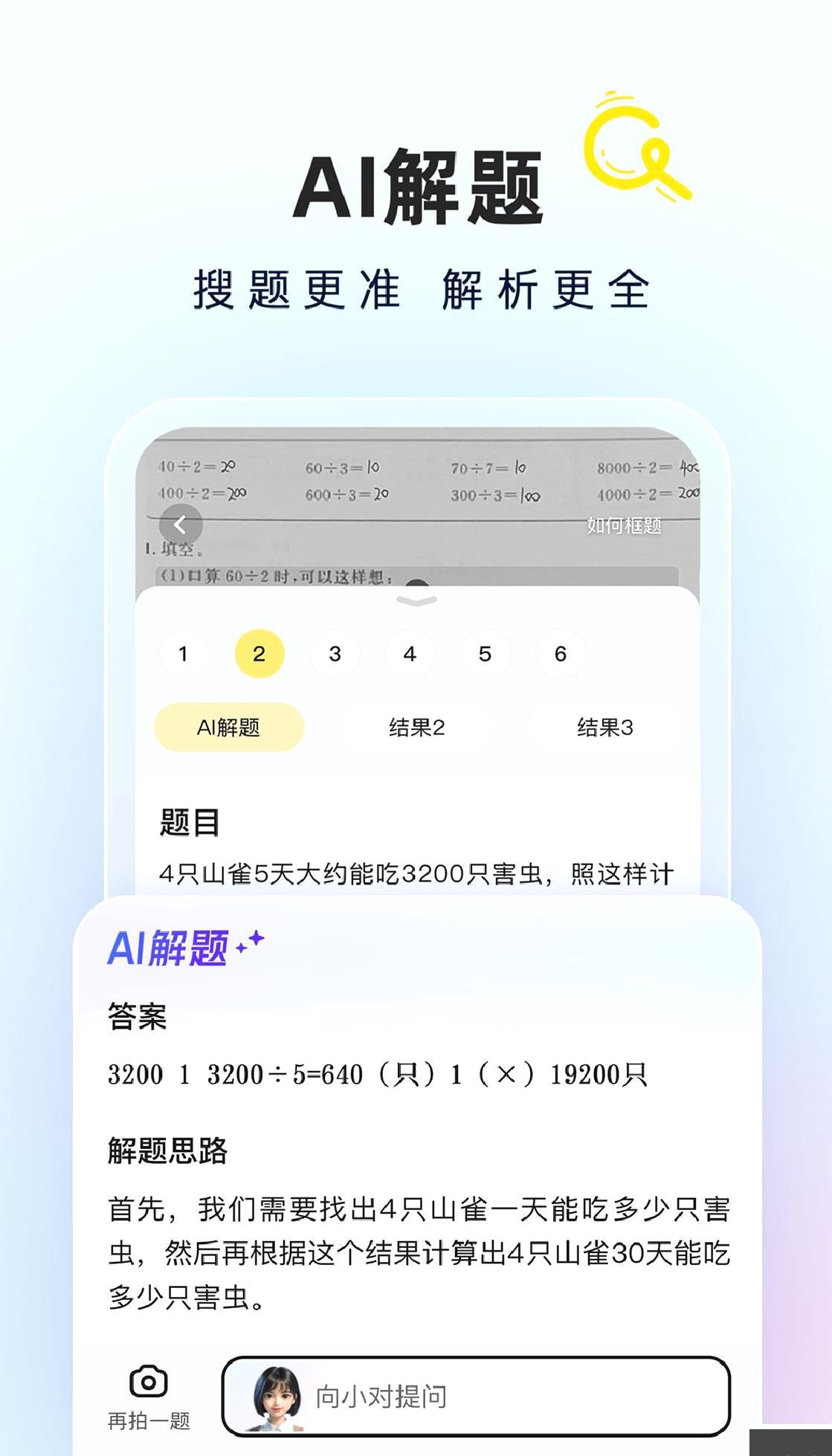 快对ai(快对作业) v6.53.0