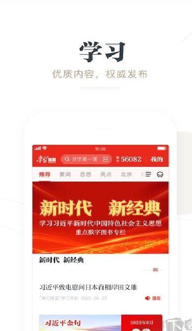 学习强国app安卓版 v2.62.0
