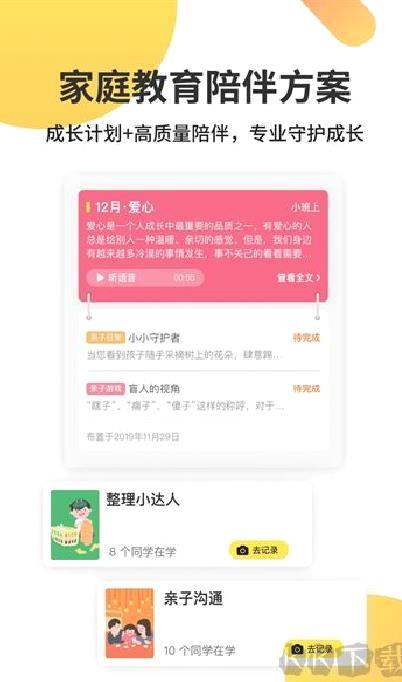 一起长大 v3.9.40