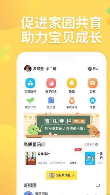 一起长大 v3.9.40