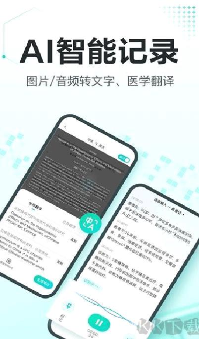 有医笔记APP v3.2.7