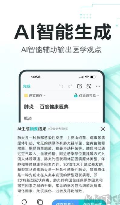 有医笔记APP v3.2.7