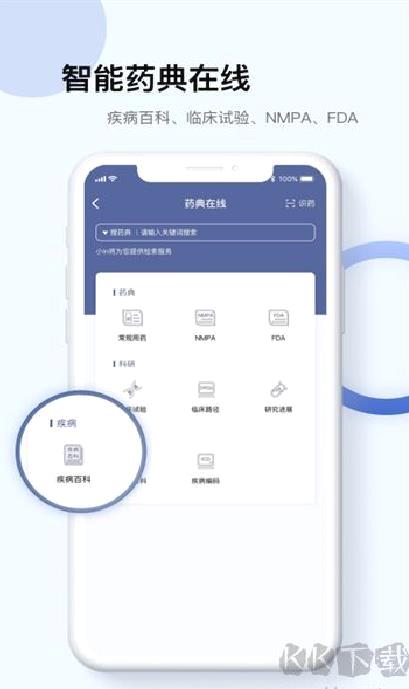 pubmed中文版 v5.2.8