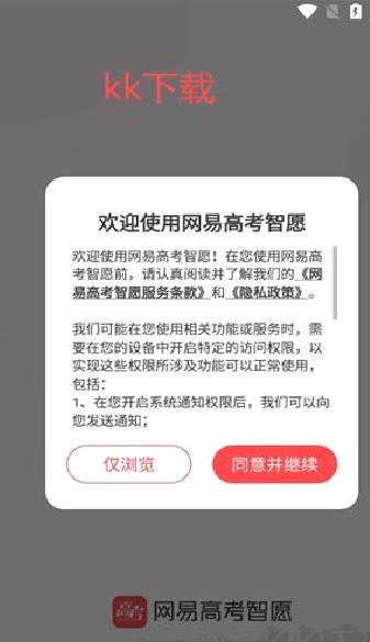网易高考智愿官网版 v2.0.3
