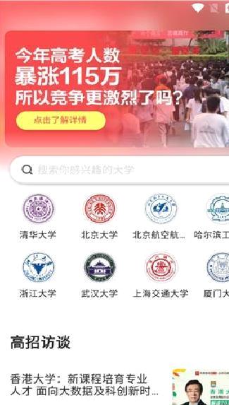 网易高考智愿官网版 v2.0.3
