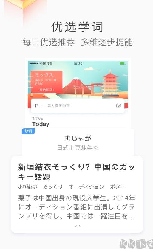 沪江小d日语词典 v3.9.20安卓版