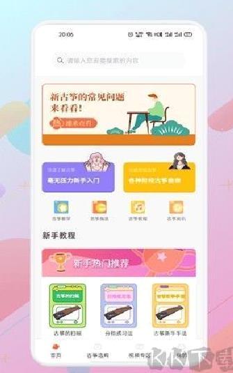 爱古筝iGuzheng最新版 v1.12