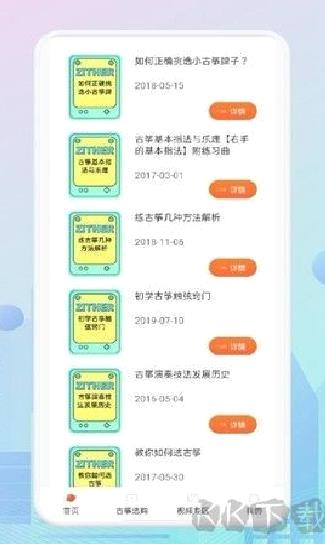 爱古筝iGuzheng最新版 v1.12