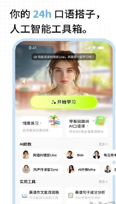 TalkAI练口语 v2.8.84